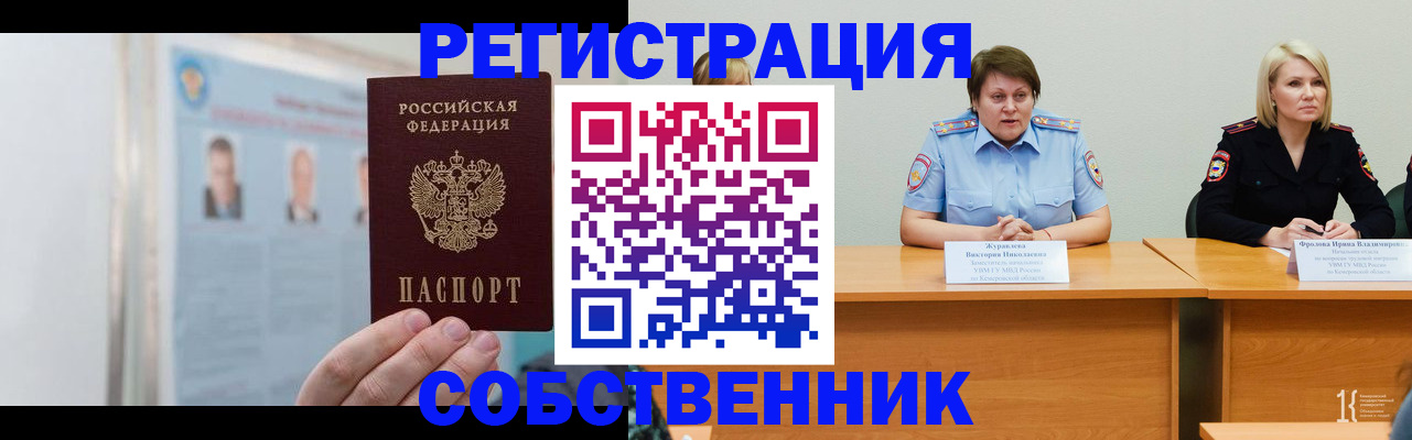 временная регистрация собственник в Голицыно