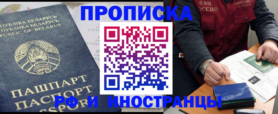 прописка 2025 в Голицыно