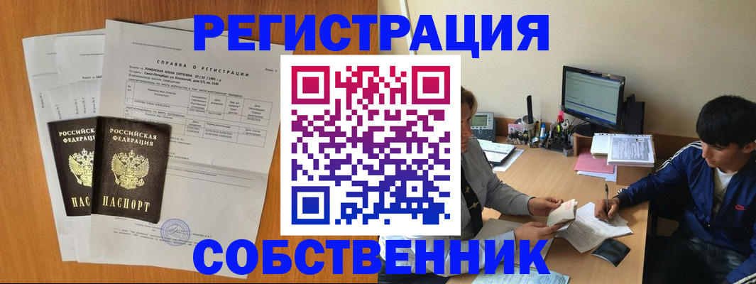 временная регистрация для всех в Голицыно