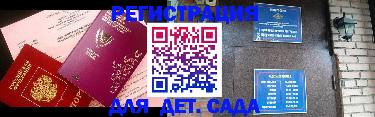 купить прописку в Голицыно