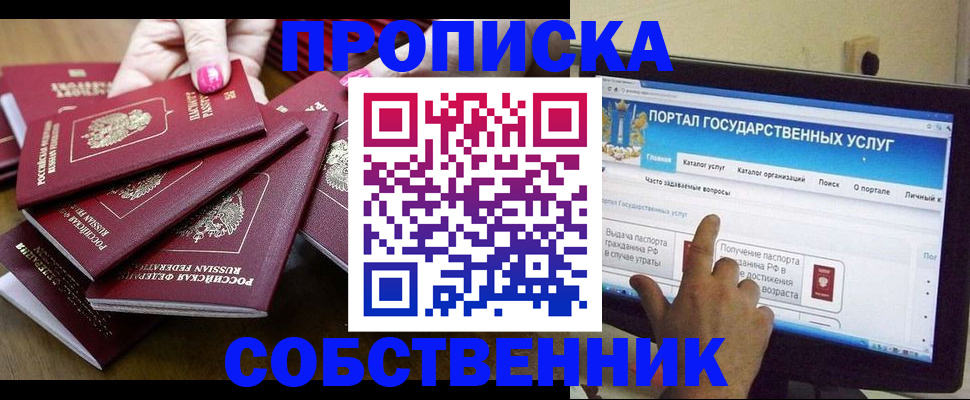 где прописаться в Голицыно