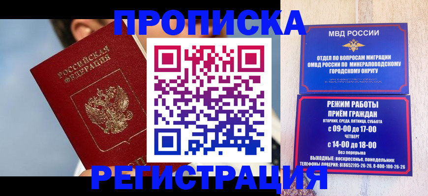 временная регистрация недорого в Голицыно