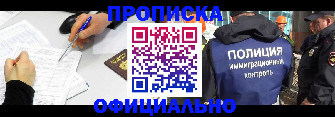 временная регистрация законно в Голицыно