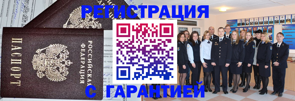 прописка регистрация в Голицыно