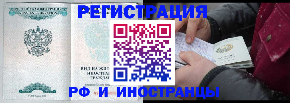 временная регистрация 2025 в Голицыно