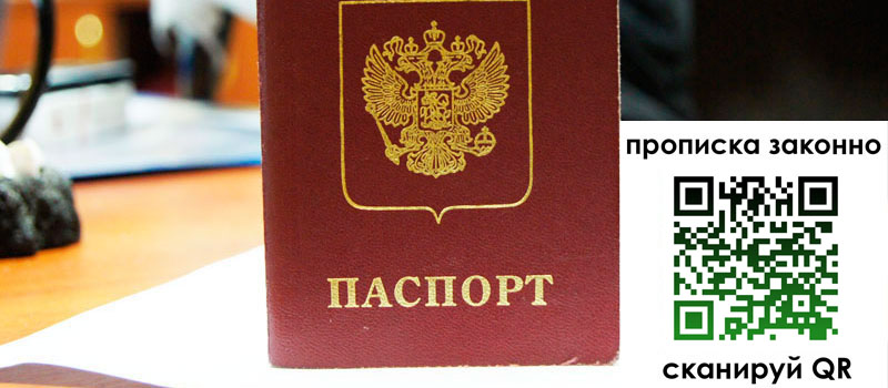 прописка в Голицыно регистрация в Голицыно